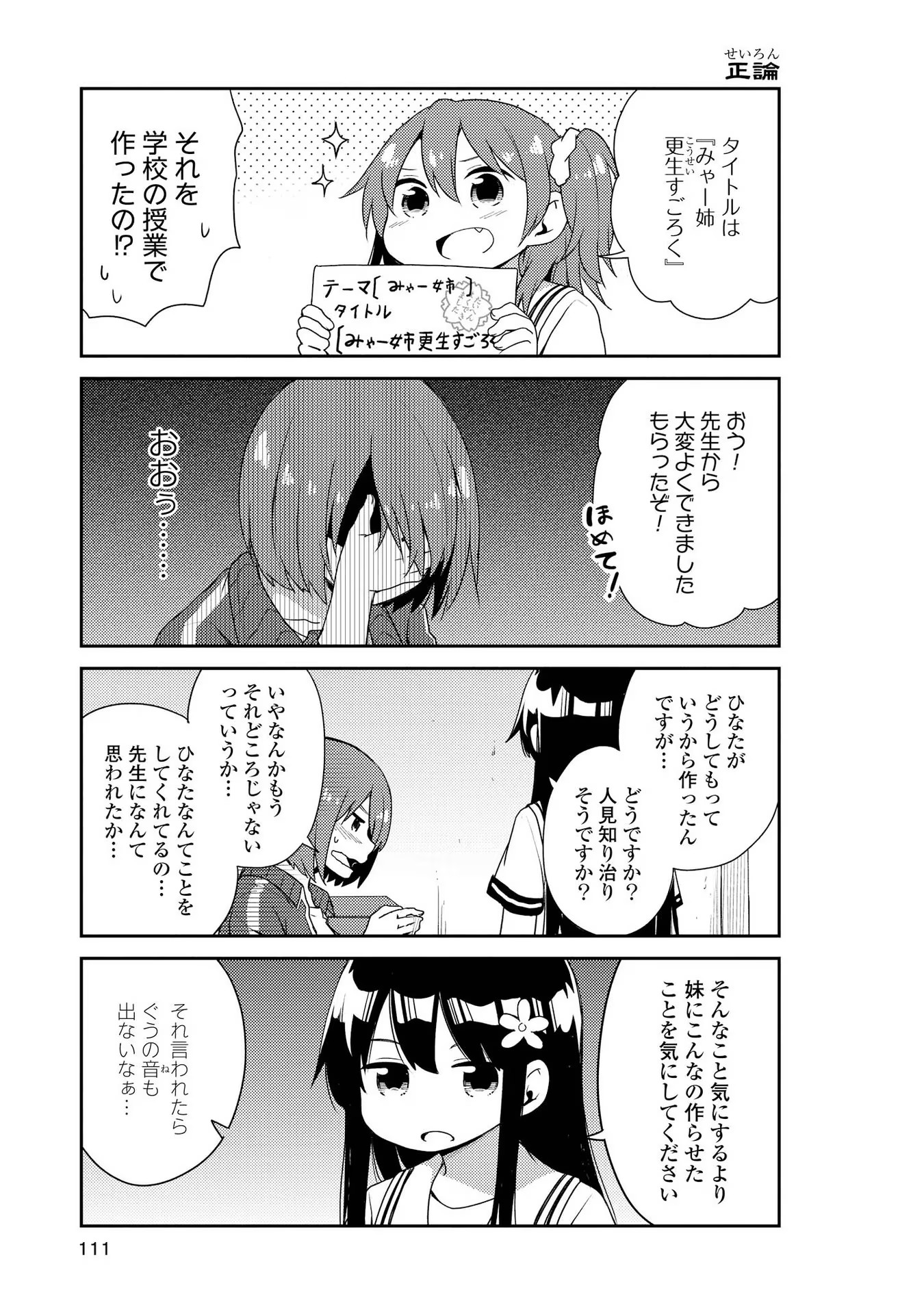 Watashi ni Tenshi ga Maiorita! - Chapter 7 - Page 11
